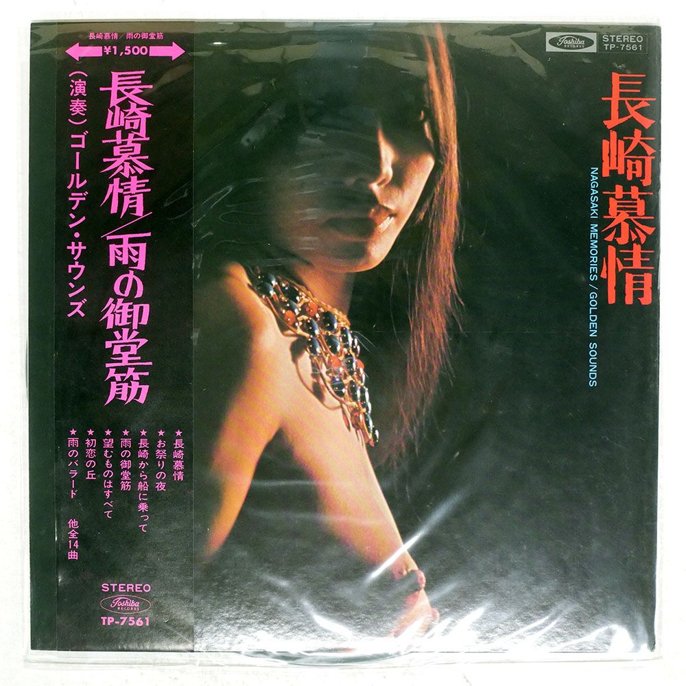 出品歴皆無　東芝レコード　Galaxy of Golden Hits 4セット 帯,見本盤 国内盤 GOLDEN SOUNDS/NAGASAKI MEMORIES/TOSHIBA