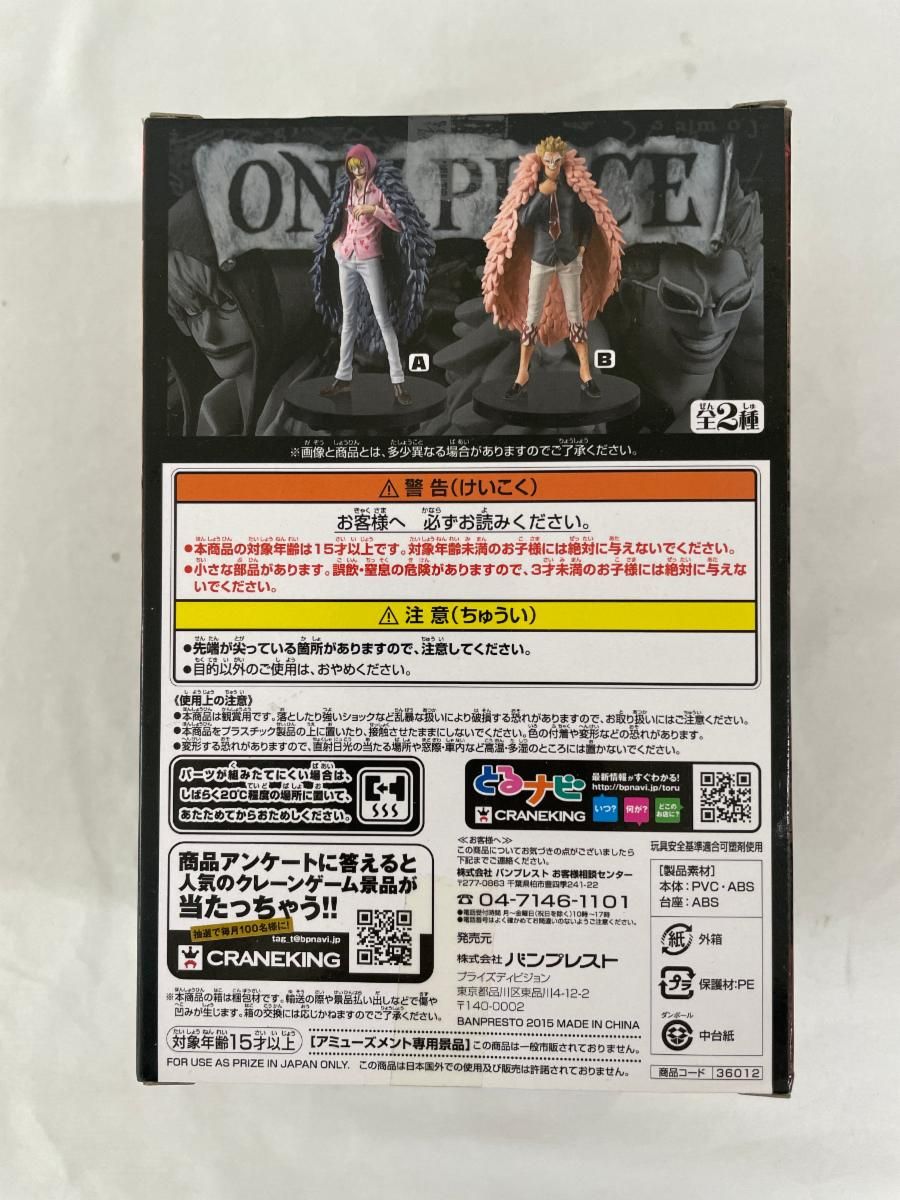 DXF THE GRANDLINE MEN vol.23 ドフラミンゴ Amazon | ワンピース DXF~THE GRANDLINE MEN~vol.23 ド