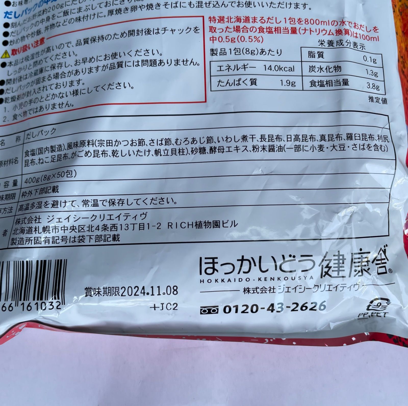 北海道まるだし だしパック50包入り - 調味料・料理の素・油