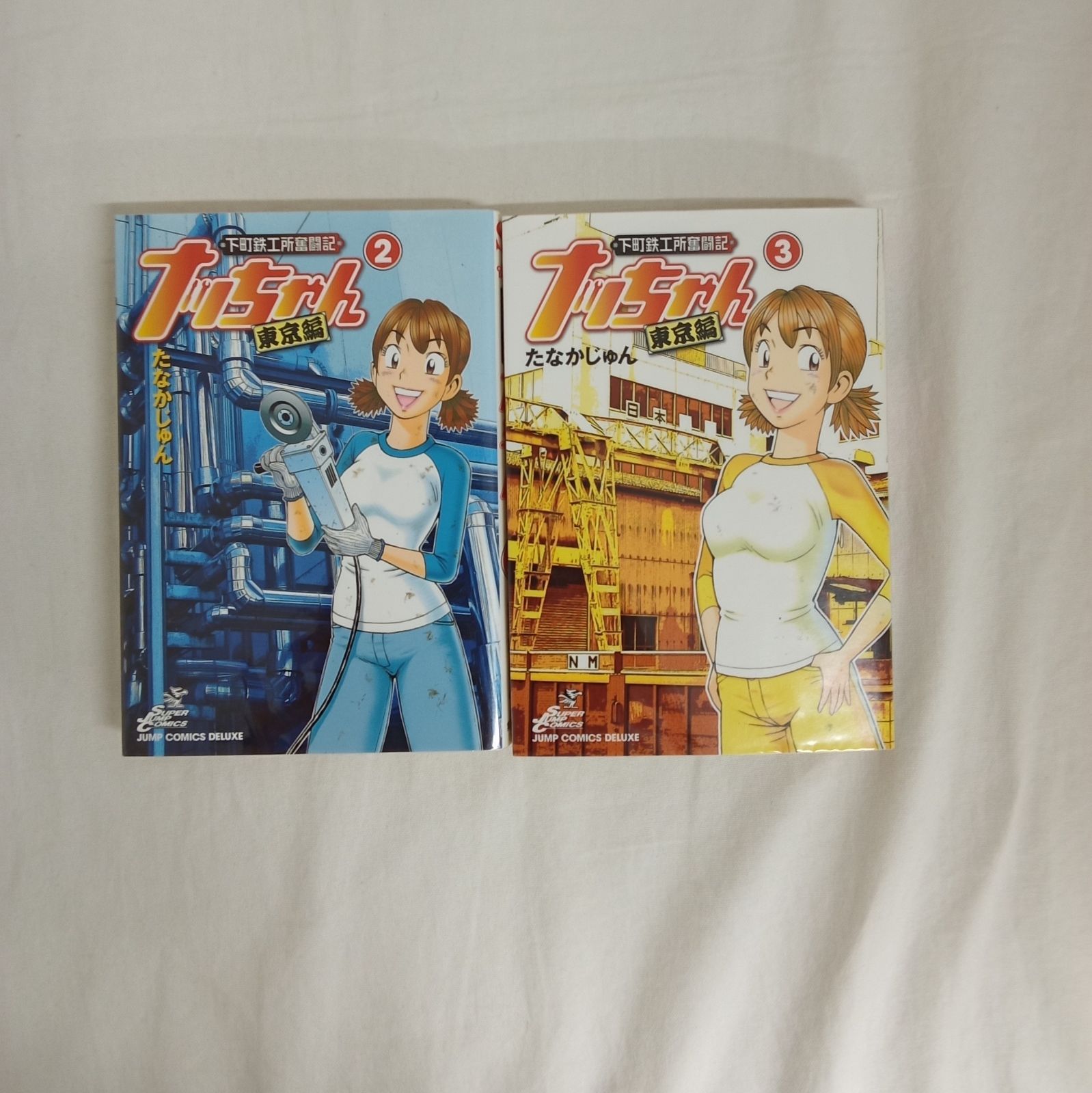 全巻セット　＋3巻　ナッちゃん　町工場　鉄工所　ものづくり　たなかじゅん 全巻セット ＋3巻 ナッちゃん 町工場 鉄工所 ものづくり たなか