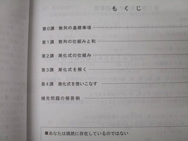 代々木ゼミナール 代ゼミ 大林の深化する数学〈数列編〉 テキスト 2023 夏期 大林昭雄 004s0D 代々木ゼミナール 代ゼミ 大林の深化する数学〈数列編