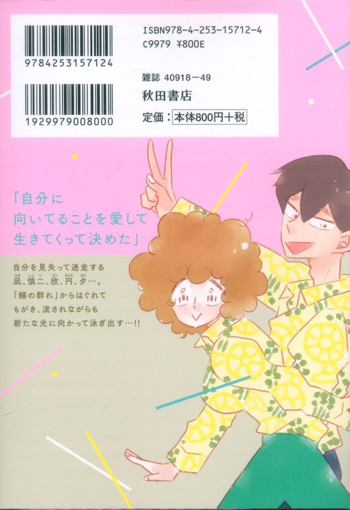 秋田書店 A.L.C.DX コナリミサト 凪のお暇<完> 12 - メルカリ