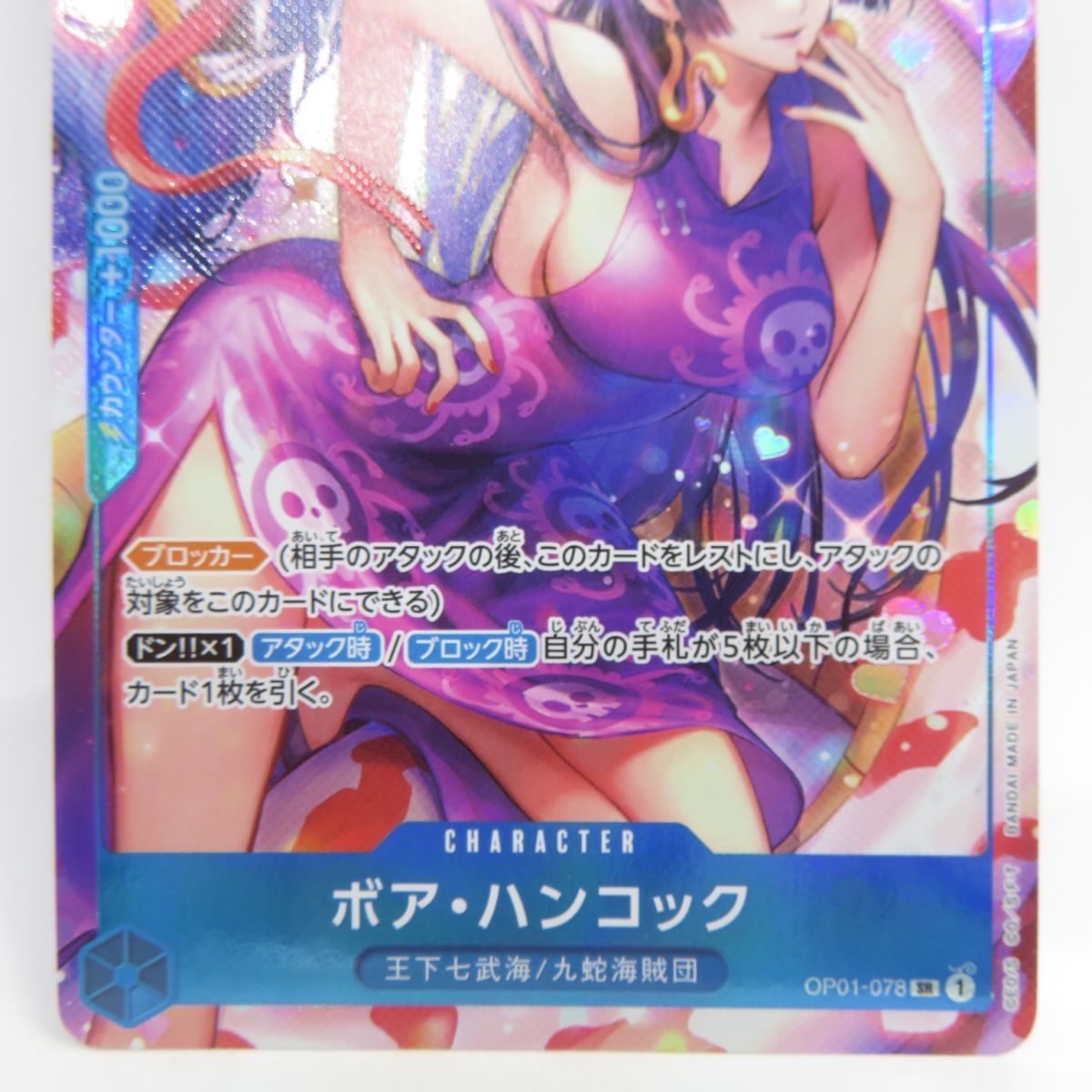 価格は安く ボア・ハンコック ワンピースカードゲーム OP01-078 パラレル SR その他