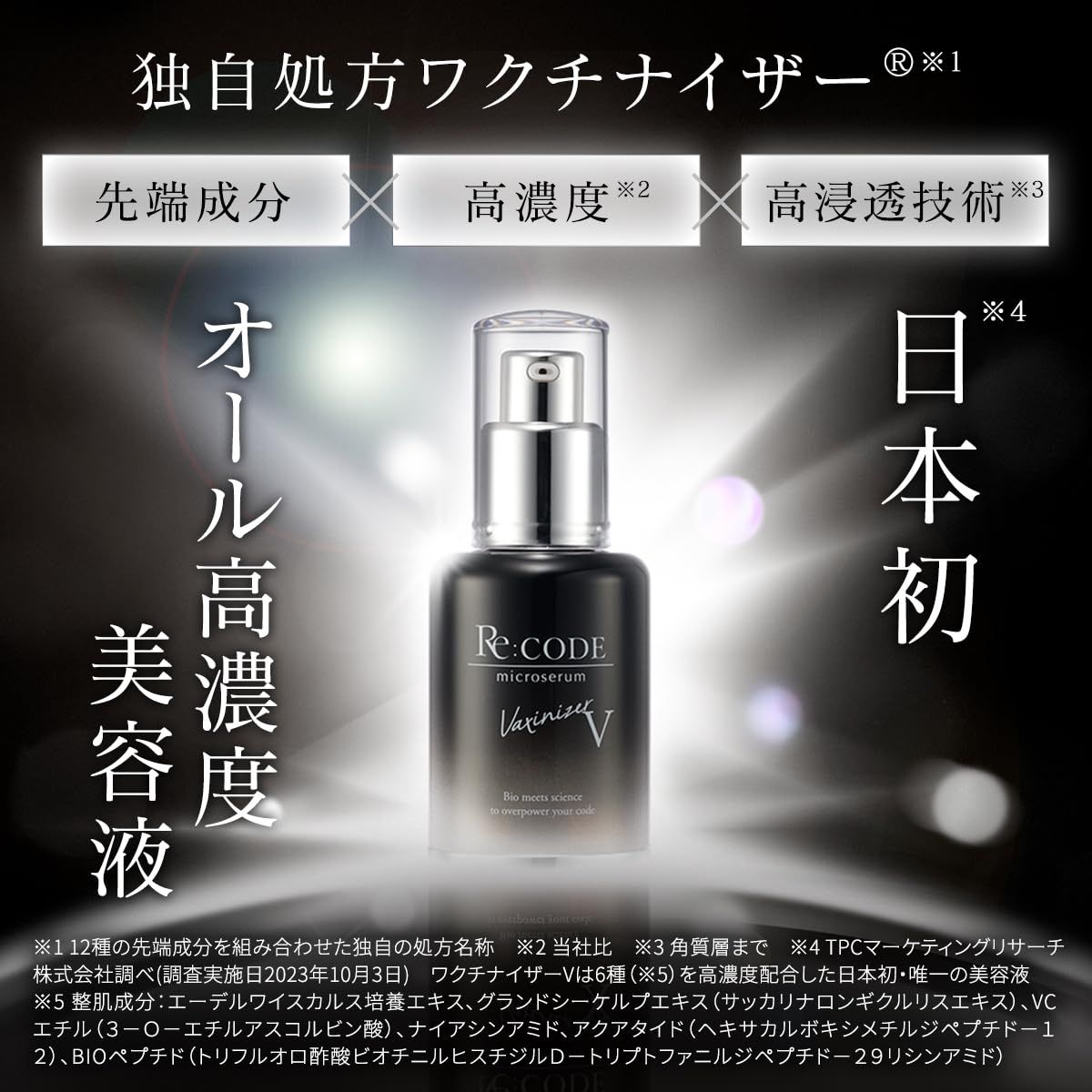 リコード ワクチナイザーV 美容液 30 mL