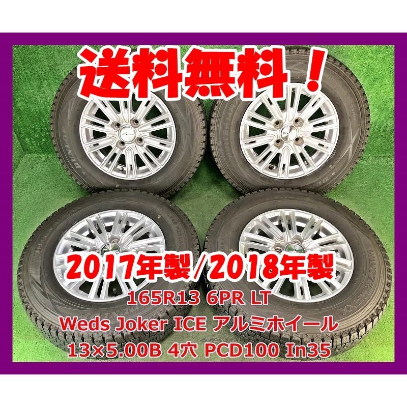 2017年製/2018年製 165R13 6PR LT ダンロップ WINTER MAXX SV01 中古