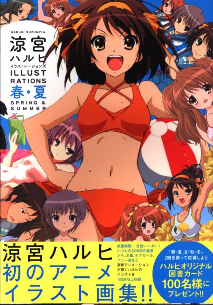 角川書店 涼宮ハルヒイラストレーションズ 春・夏 (帯付)