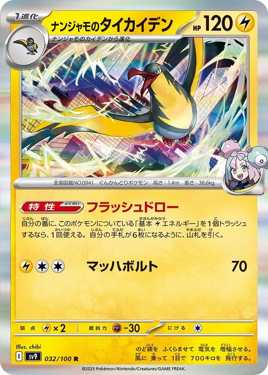 ポケモンカードゲーム ナンジャモのカイデン 未開封 プロモ 100枚 ポケモンカード】 ナンジャモのカイデン PROMO プロモ 未開封
