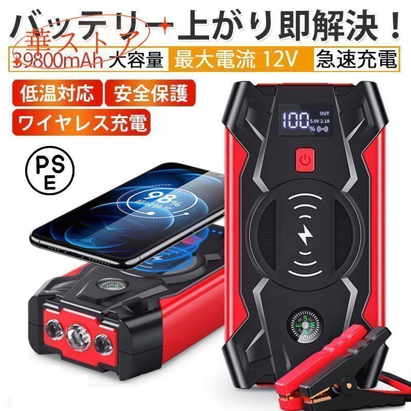 LEDフラッシュライト スマホ急速|ブースターケーブル USB出力 ポータブル 39800mAh 12V車用エンジンスターター ジャンプスターター