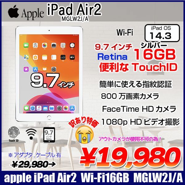 Apple iPad Air2 MGLW2J/A Retina Wi-Fi 16GB 指紋認証 [ A8X 16GB(SSD