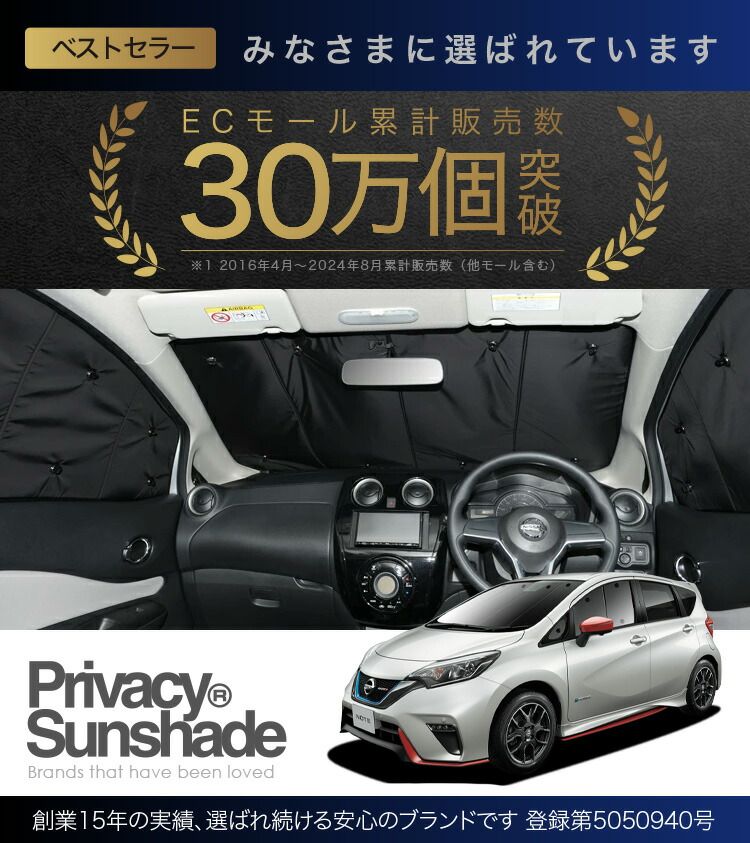 吸盤＋1個】 ノート E12系 e-POWER サンシェード カーテン 車中泊