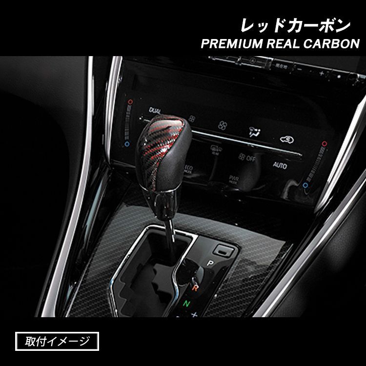 ハリアー 60系 シフトノブ シフトレバー シフトカバー 純正交換