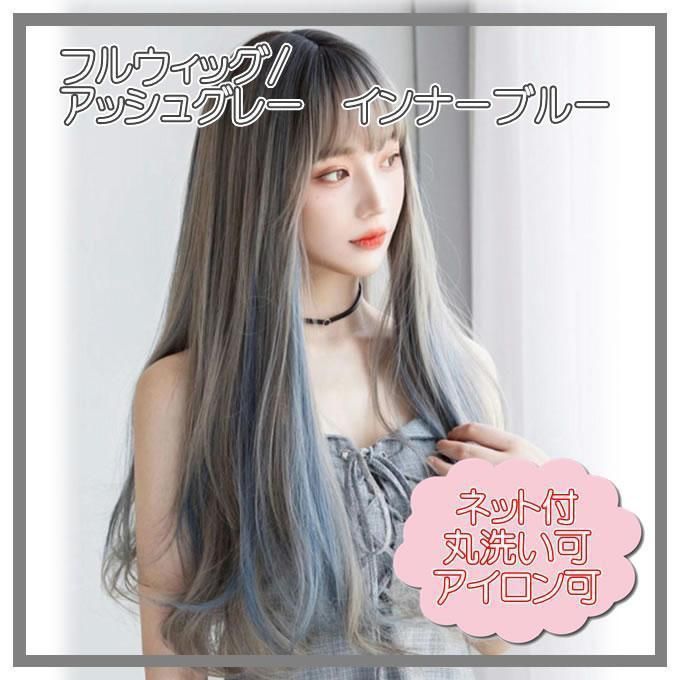 ウィッグ ロング フルウィッグ ストレート カール ネット付