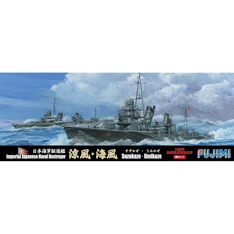 再生産】1/700 特シリーズNo.59 日本海軍駆逐艦 白露型「涼風