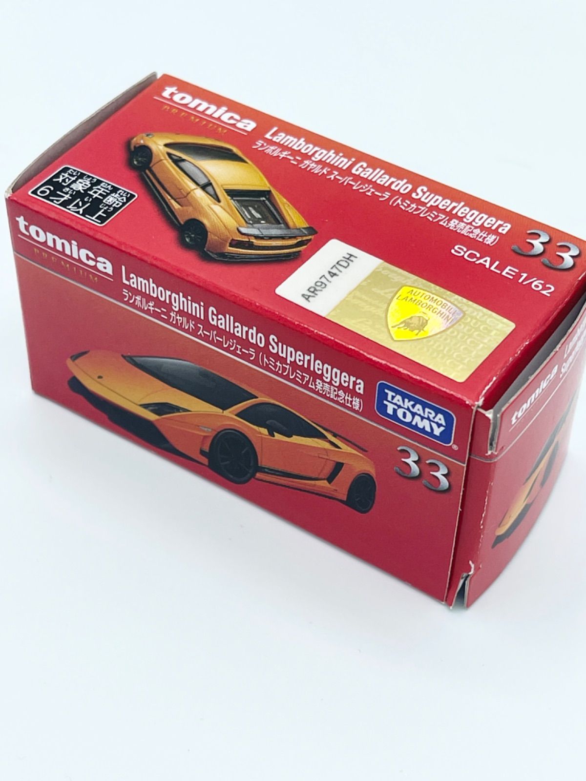 トミカ プレミアム ランボルギーニ ガヤルド スーパーレジェーラ