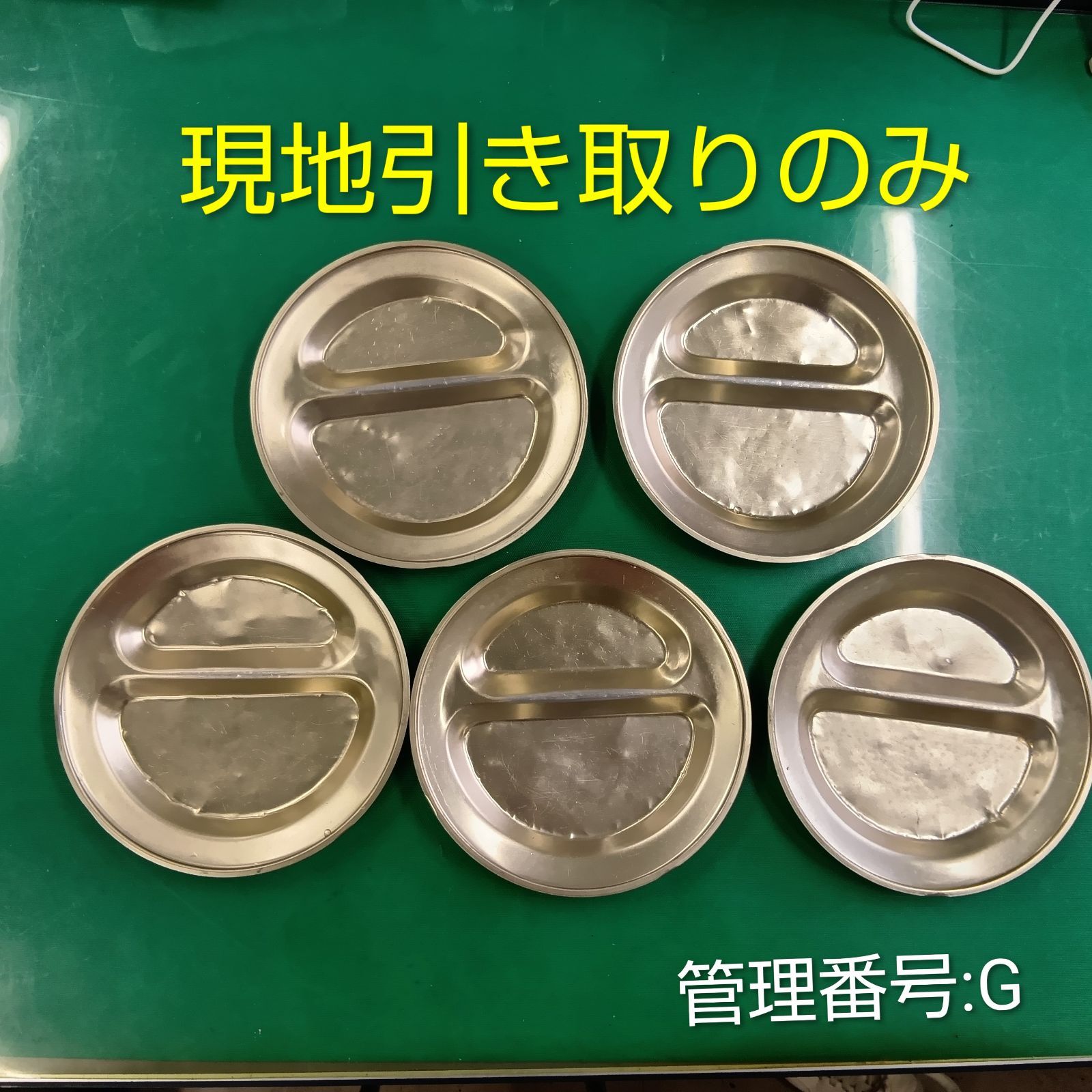 現地引取りのみ】給食の皿 アルマイト 5枚セット 昭和レトロ 管理番号