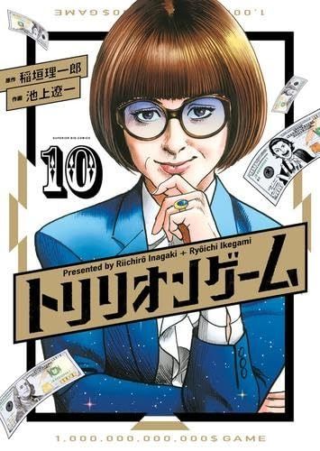 トリリオンゲーム コミック 1-10巻セット 小学館