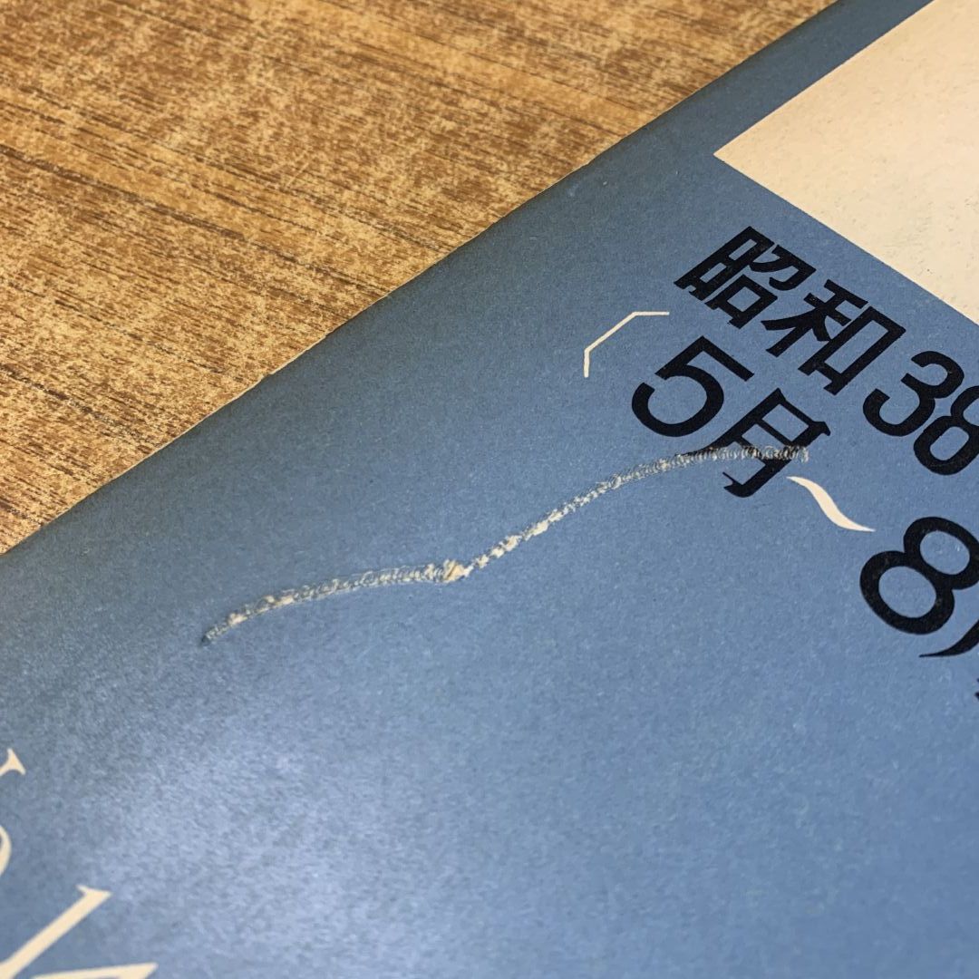 △01)【同梱不可】聖教新聞縮刷版 NO.14/昭和38年度5月～8月