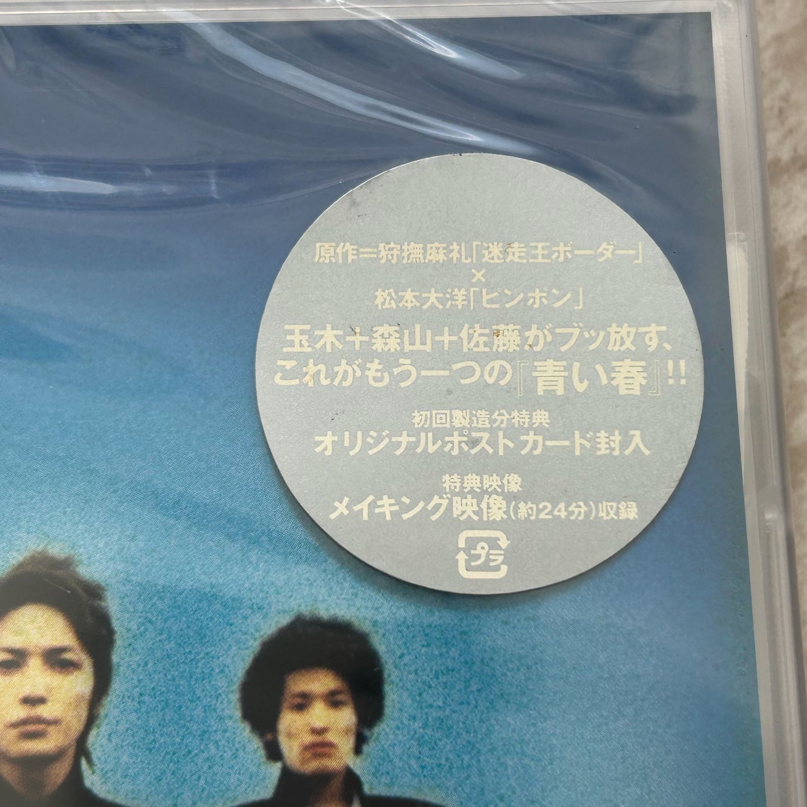 青い春 DVD 新品未開封 初回特典封入 リボルバー 青い春：未開封DVD - メルカリ