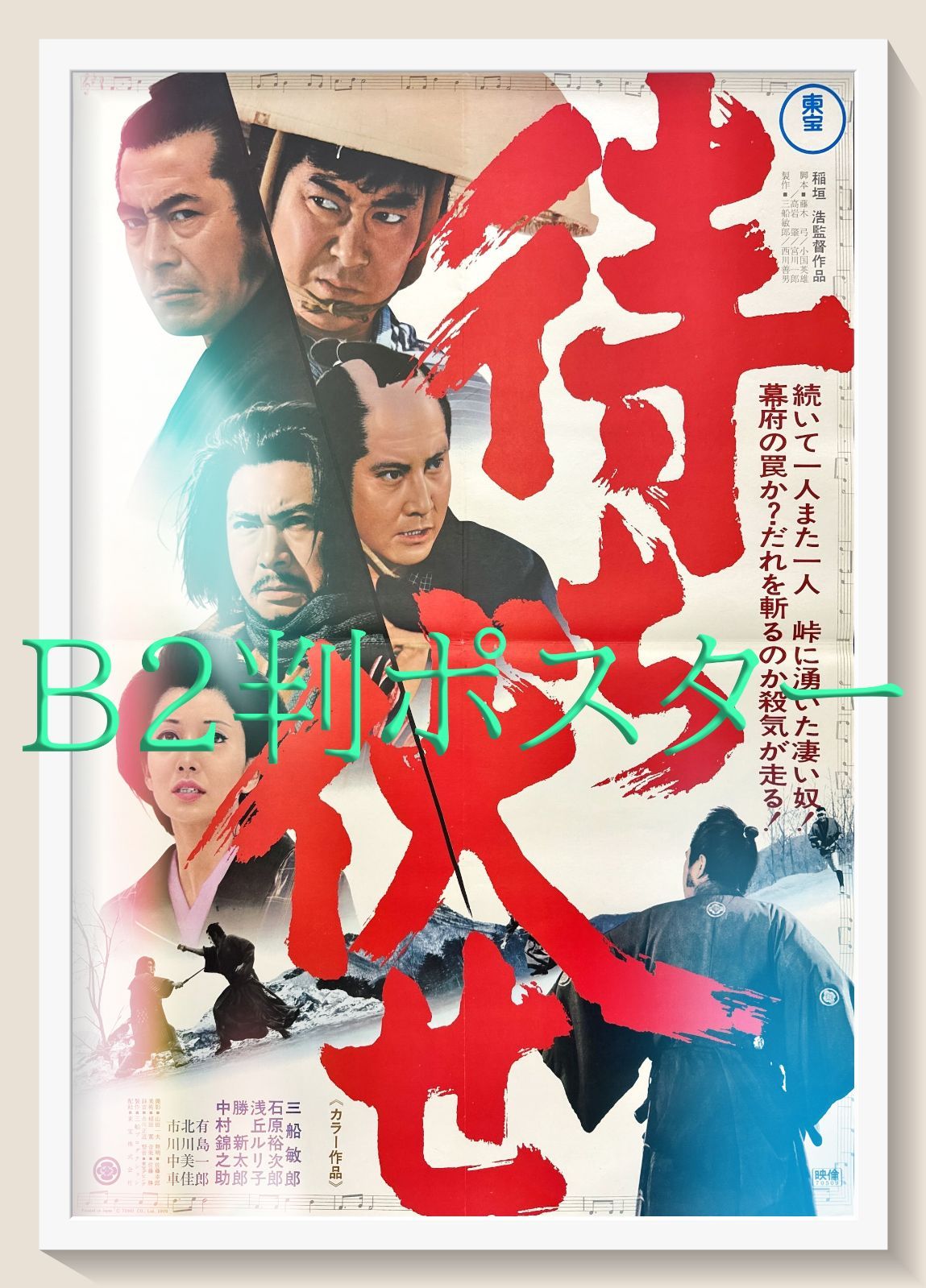 待ち伏せ 映画オリジナルB2判ポスター
