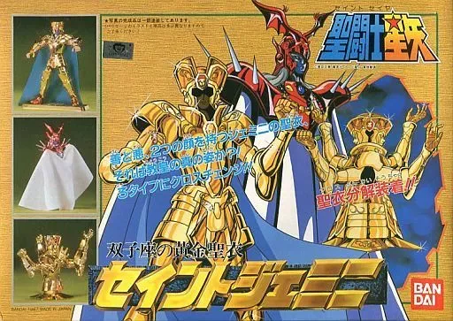 海外限定 聖闘士星矢 双子座 ジェミニ 黄金聖衣 1/1 ゴールドクロス 聖闘士