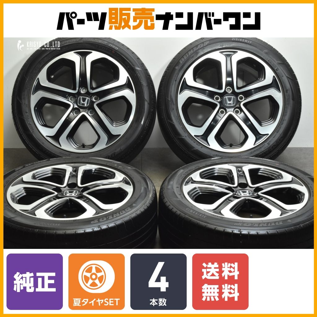 送料無料】ホンダ ヴェゼル 純正 17in 7J +55 PCD114.3 ダンロップ  