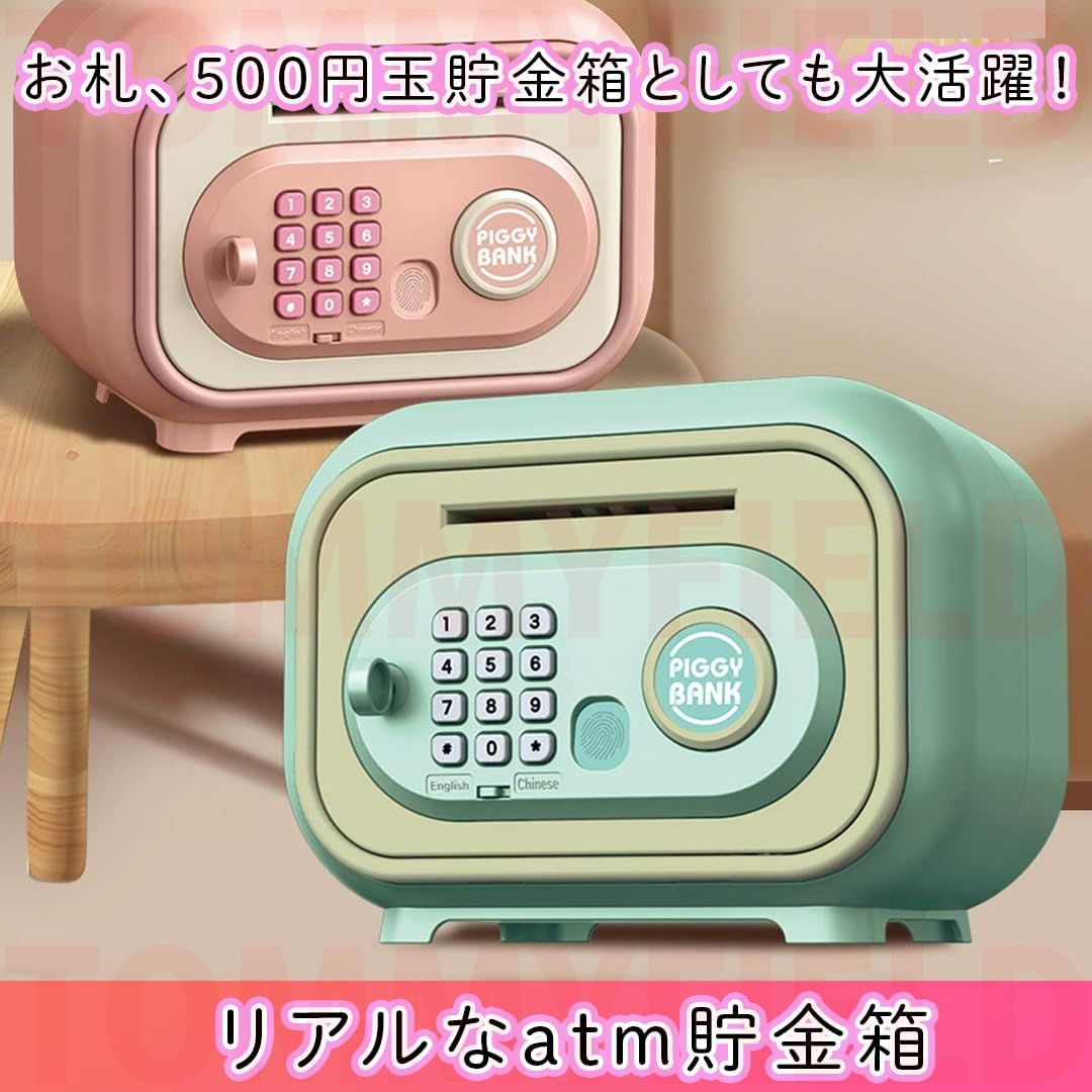 TOMMYFIELD マイバンク貯金箱 お札 500円玉 子供 大人 atm 電子貯金箱 