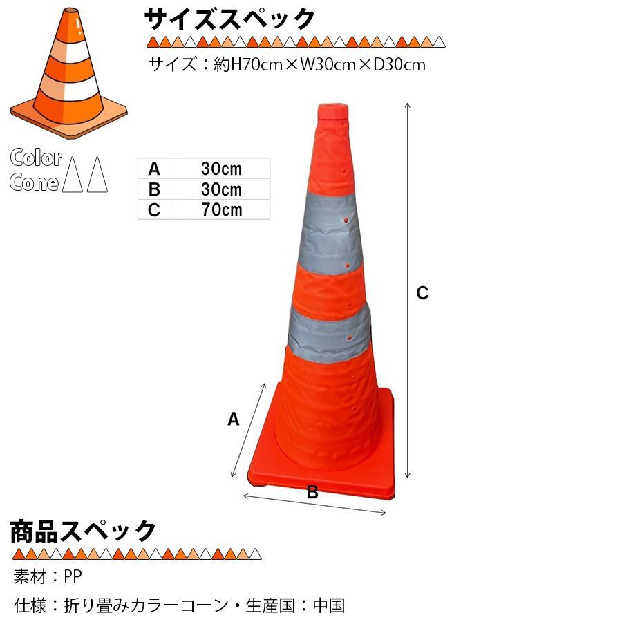 折り畳みカラーコーン 70cm 【10個セット】 伸縮カラーコーン 折り畳みカラーコーン 70cm 【10個セット】 伸縮カラーコーン