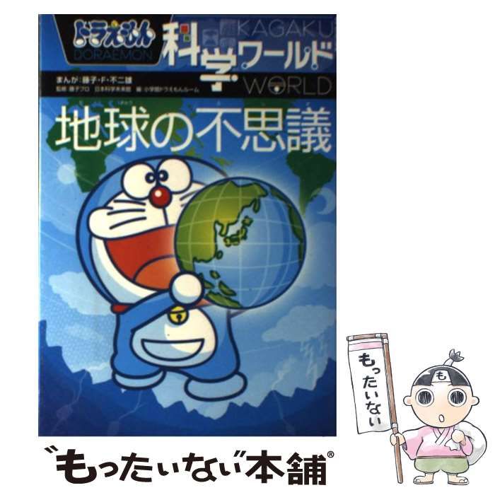 秋田 車站 ドラえもん科学ワールド-地球の不思議- 藤子·F