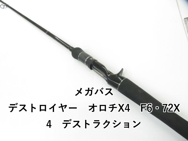 【メガバスデストロイヤー】 メガバス(Megabass) デストロイヤー オロチ F8-78DG