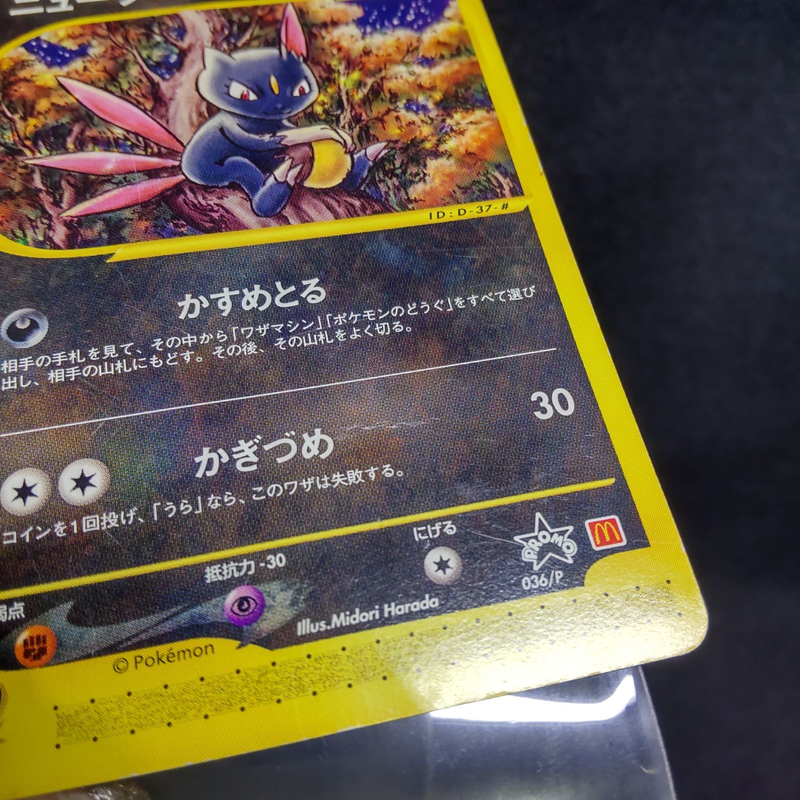 3点セット ポケモンカードe ポケカ プロモカード マクドナルド