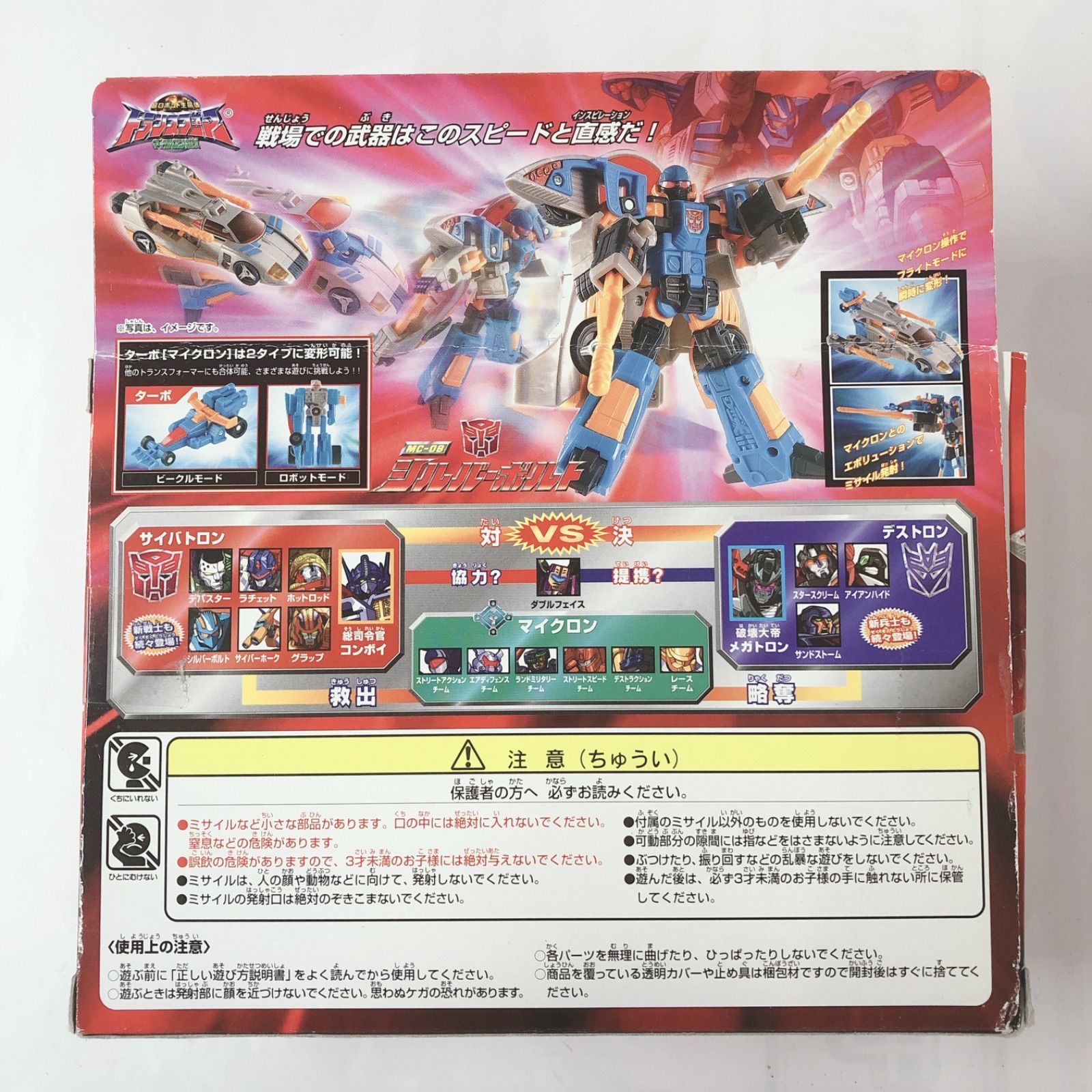 未開封品　超ロボット生命体 トランスフォーマー マイクロン伝説 シルバーボルト トランスフォーマーマイクロン伝説 シルバーボルト＋ストリート
