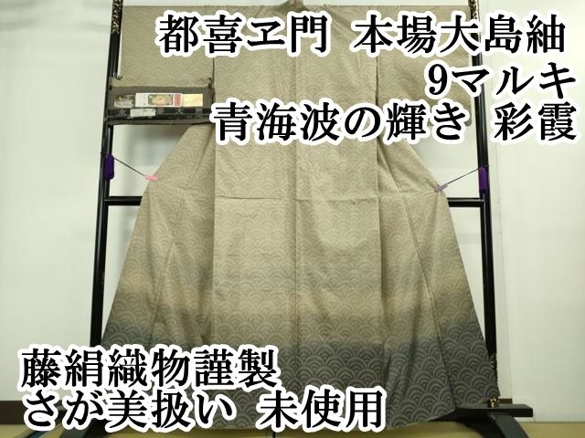 未使用 都喜ヱ門 総絣 カタス式 京都の夏 金ラベル証紙 未使用 都喜ヱ門 総絣 カタス式 京都の夏 金ラベル証紙