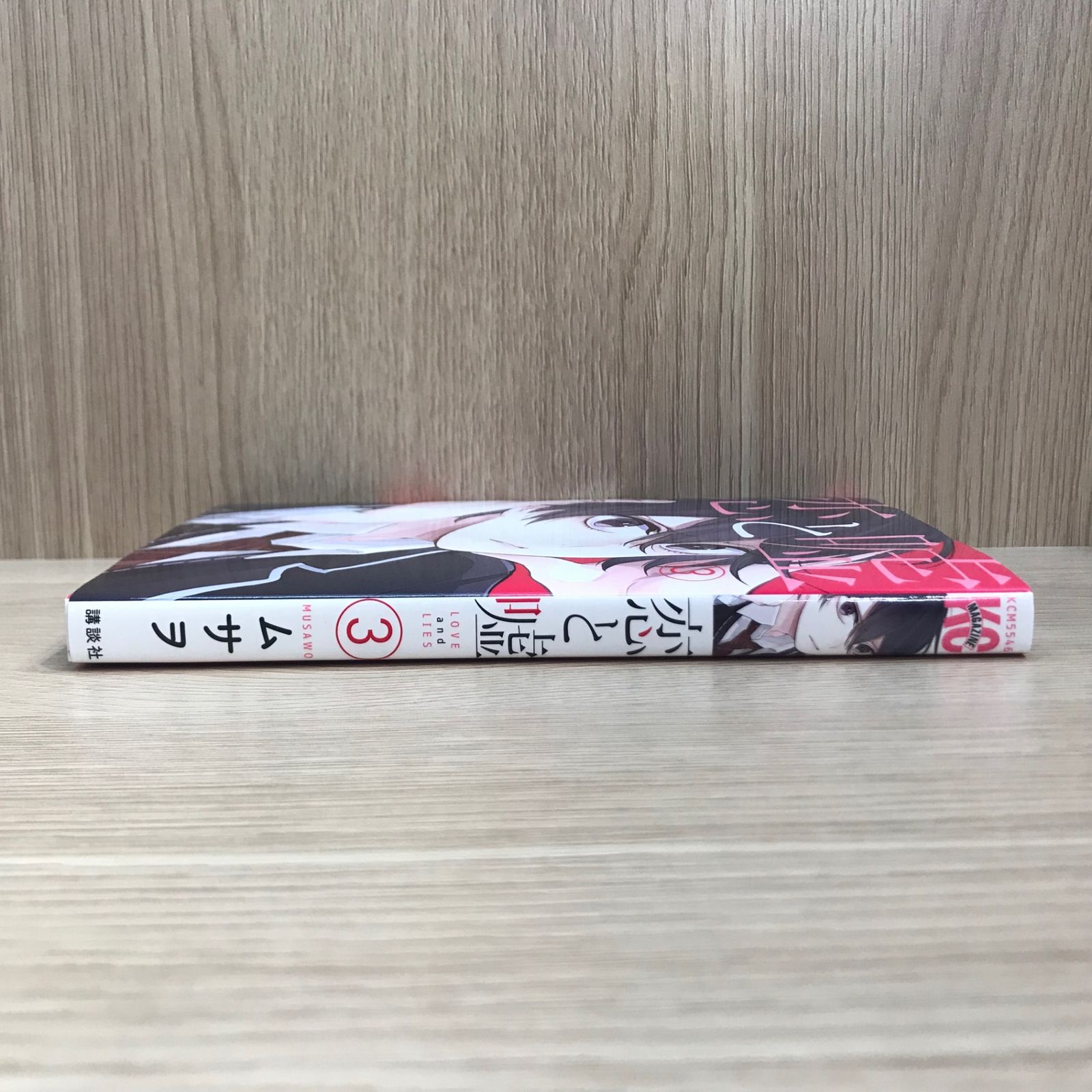 恋と嘘 色紙　ムサヲ　非売品 61q-yPsyq3L._UF350,350_QL50_.jpg