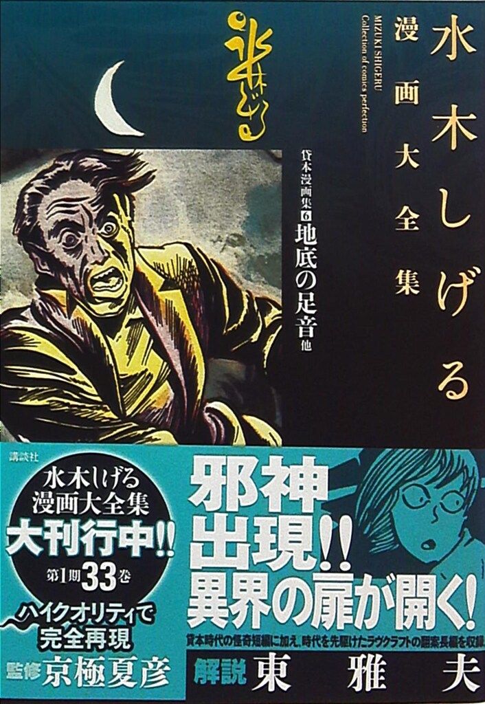 【中古】 水木しげる漫画大全集 ０５０/講談社/水木しげる 講談社水木しげる漫画大全集 - 通販｜セブンネットショッピング