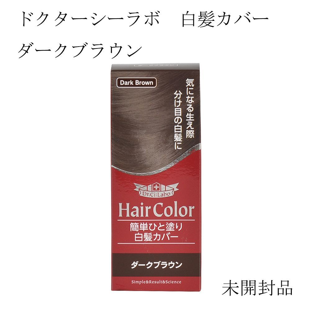 新品 ドクターシーラボ 白髪カバー ダークブラウン 染毛料 10ml 【公式