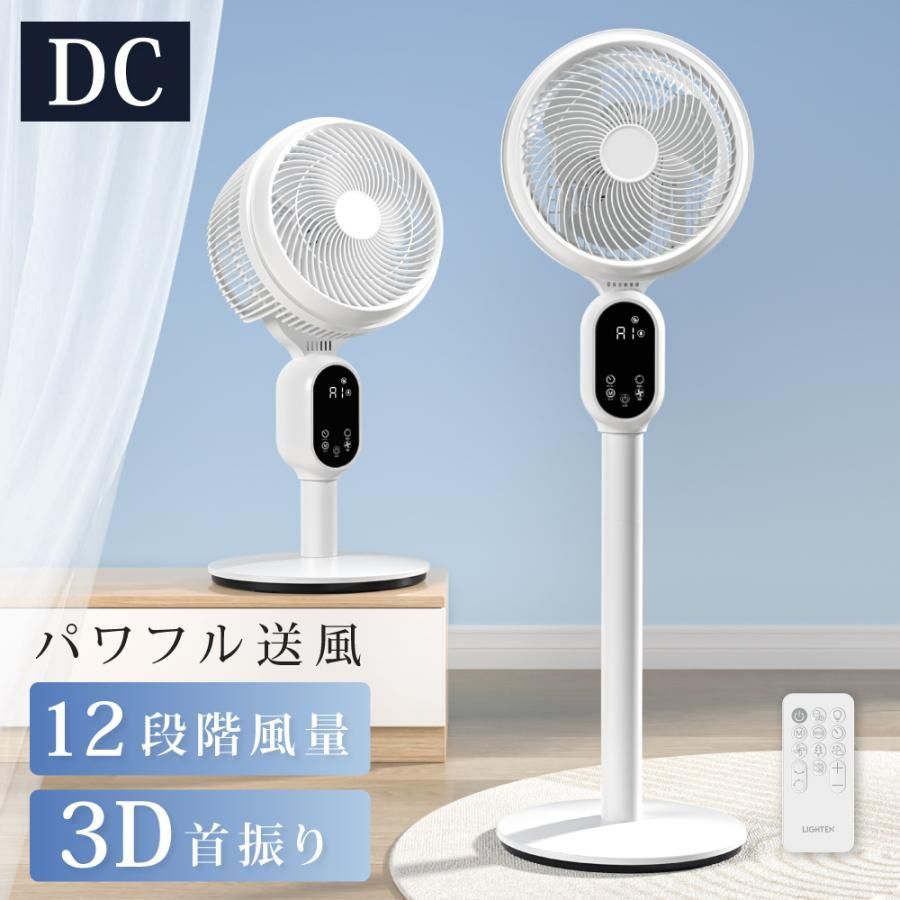 イオン除菌機能付 リビング扇風機 サーキュレーター dcモーター イオン除菌 空気清浄 高さ調節 12段階風量調節 自動首振り 自動OFFタイマー