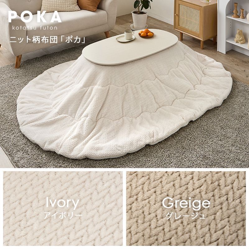 折れ脚こたつテーブル ニット柄