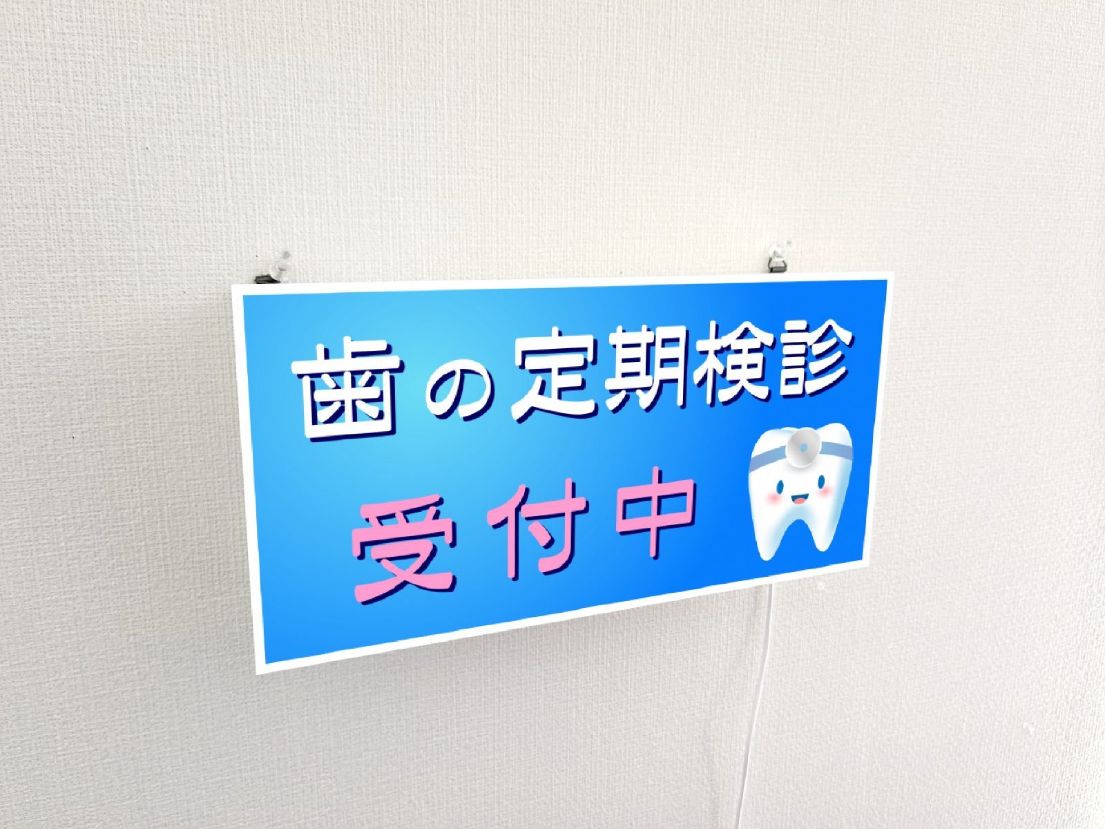 壁掛け】歯医者 歯科 定期検診 受付中 照明 看板 置物 雑貨 ライトBOX