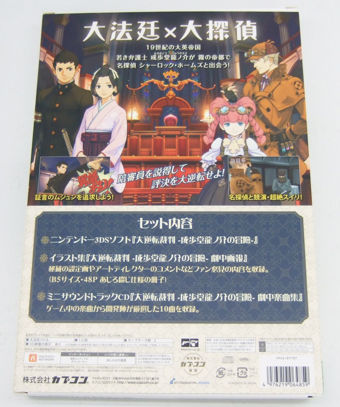 -成歩堂龍ノ介の冒險- 特別装丁版