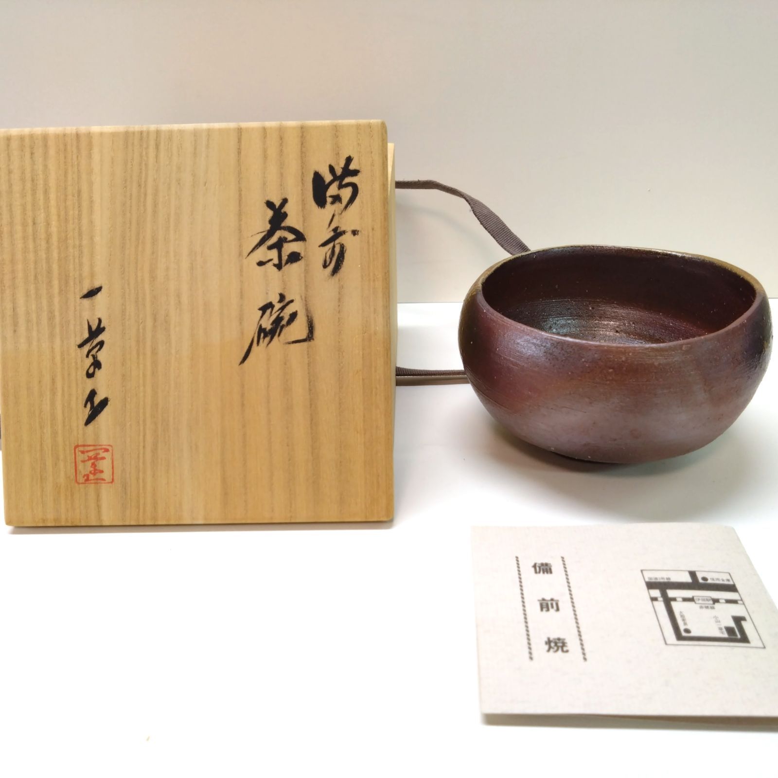 銀座での販売 備前焼 茶道具 茶椀 桟切 平茶盌(夏茶盌) - 美術品