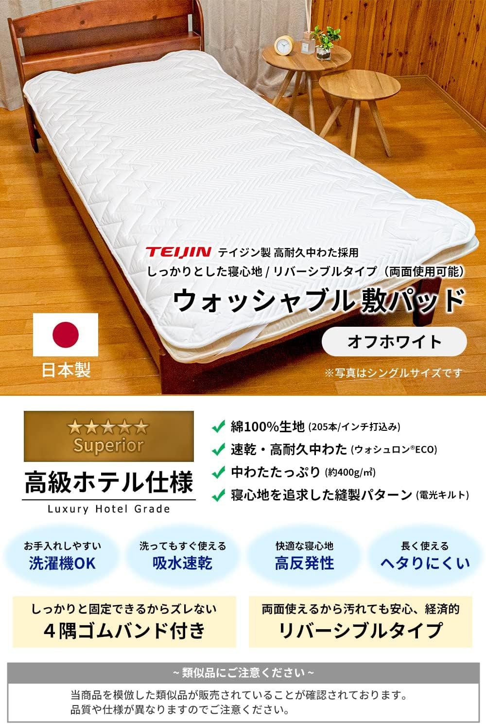 ホテル仕様 安眠工場
