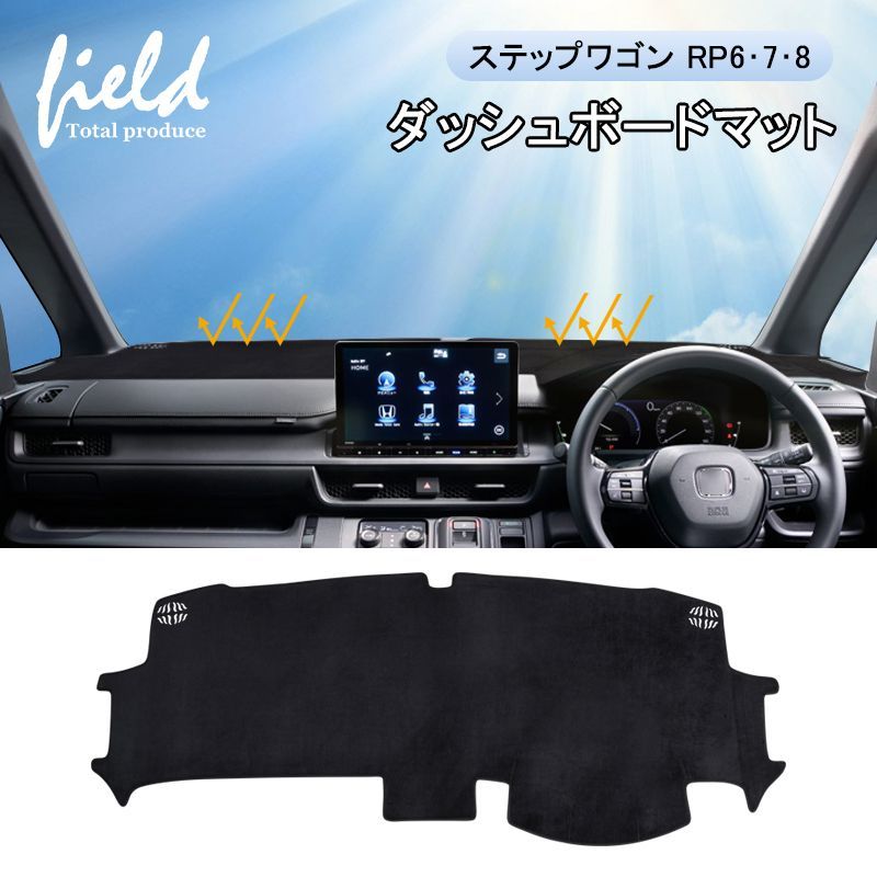 FLD1800▽ホンダ 新型 ステップワゴン ダッシュボードマット RP6