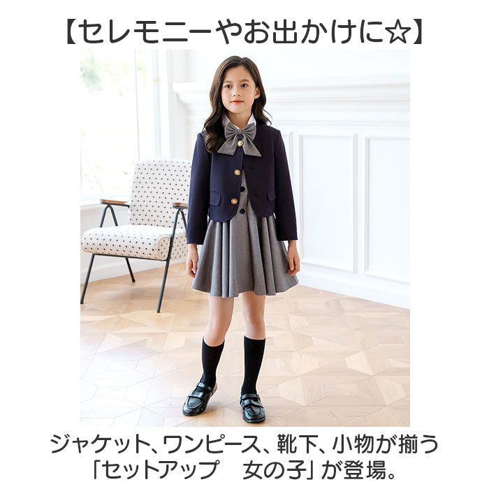 セットアップブラウスなし