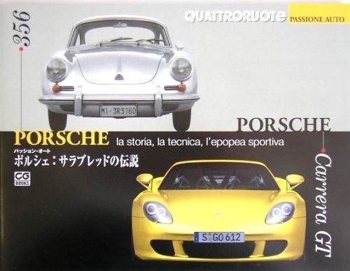 ポルシェ サラブレッドの伝説 パッション オ-ト CG BOOKS