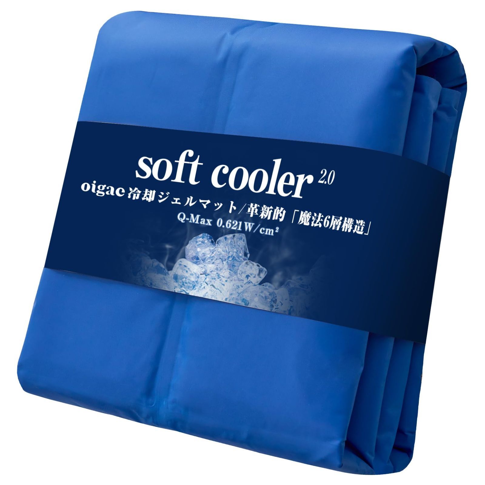 【新着商品】冷感ジェルマット ひんやりマット OIGAE 夏 Q-max0.61 瞬間冷却-11 【快適クッション感+ひんやり感】接触冷感 冷感持続 二重防菌・防カビ 完全防水 洗える 冷却シート クールマット 