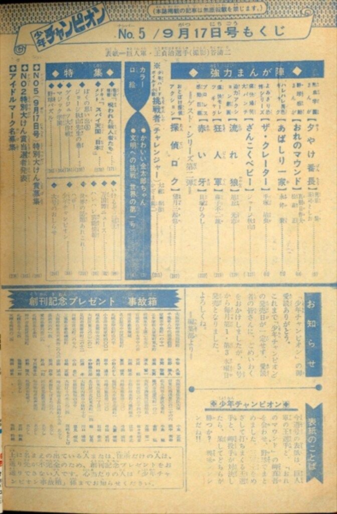 少年チャンピオン 創刊号 当時モノ 1969年昭和44年 第1号　秋田書店 少年チャンピオン 創刊号 当時モノ 1969年昭和44年 第1号 秋田書店