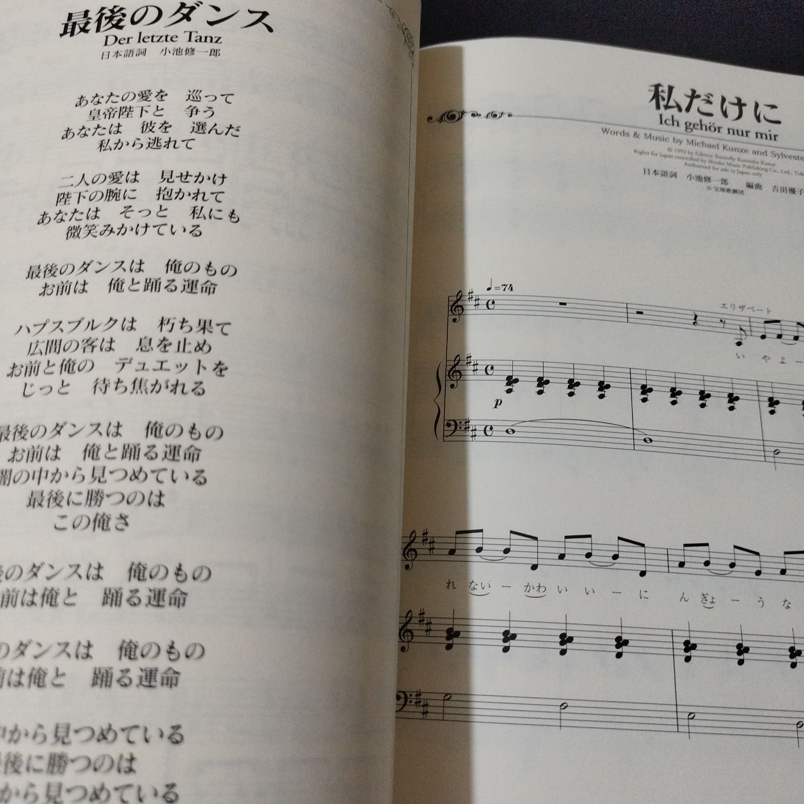 エリザベート 全編ピアノ用楽譜 エリザベート 全編ピアノ用楽譜