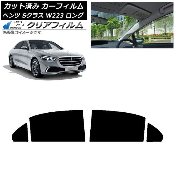 カーフィルム ベンツ Sクラス W223 ロングセダン 2021年～ リアドア