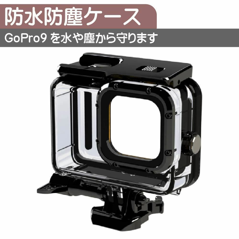 GoPro HERO9 Black用 防水ケース 防塵 保護ケース 防水