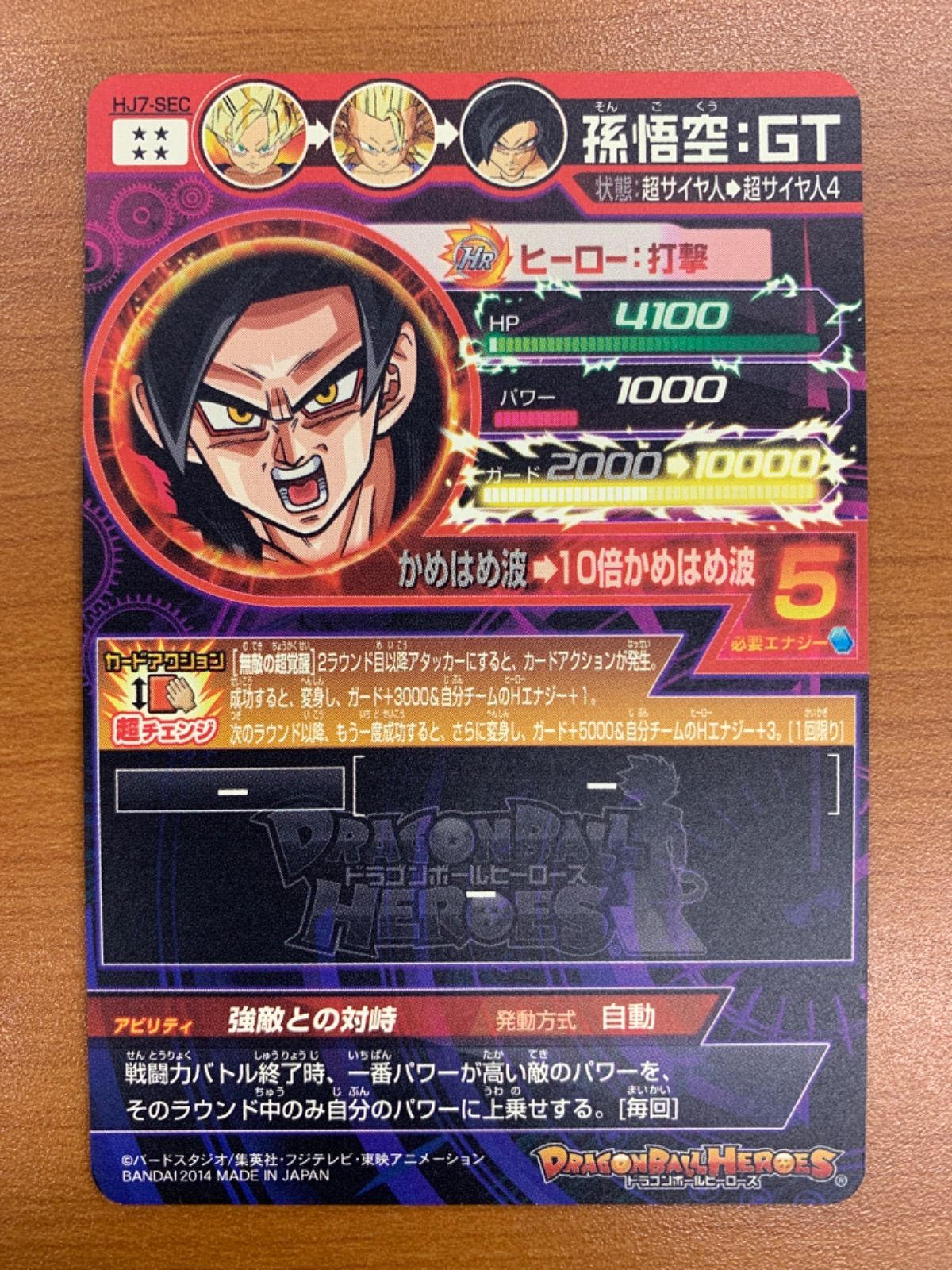 状態A 孫悟空:GT HJ7-SEC ドラゴンボールヒーローズ DBH ドラヒ - メルカリ